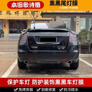 前大灯尾灯膜亚光熏黑磨砂灯膜亮面深浅黑贴膜 适用歌诗图改装