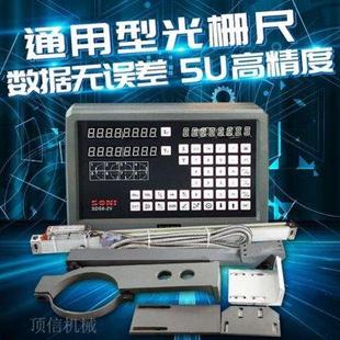 铣床电子尺光栅尺数显表磨床车床线切割通用型高精度显示器套装