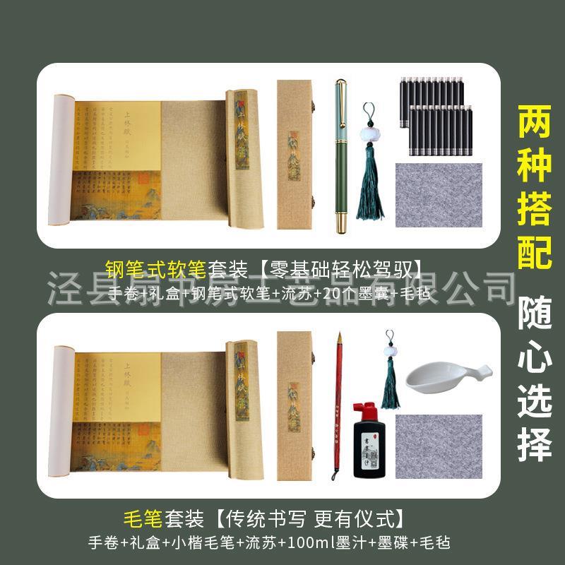 上林赋长卷字帖全篇五米 卷手卷礼盒卷轴收纳盒生日礼物专用送礼