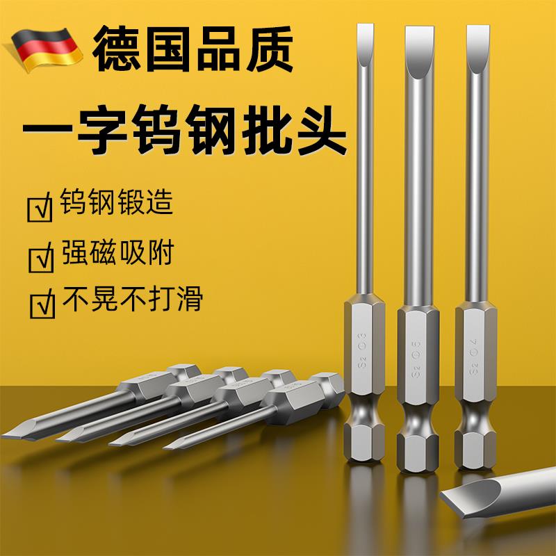 德国一字批头磁铁钨钢高硬度防滑强磁电钻气动起子电动螺丝起子披