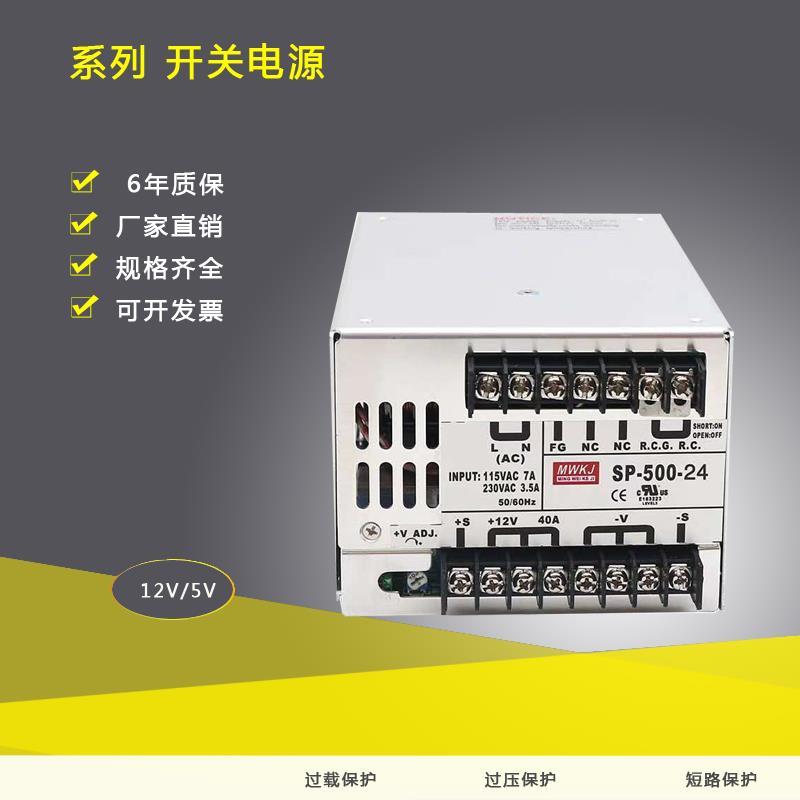 明伟开关电源SP-500-24/600W-24V/12V/15V/27V/36V/48V大功率直流