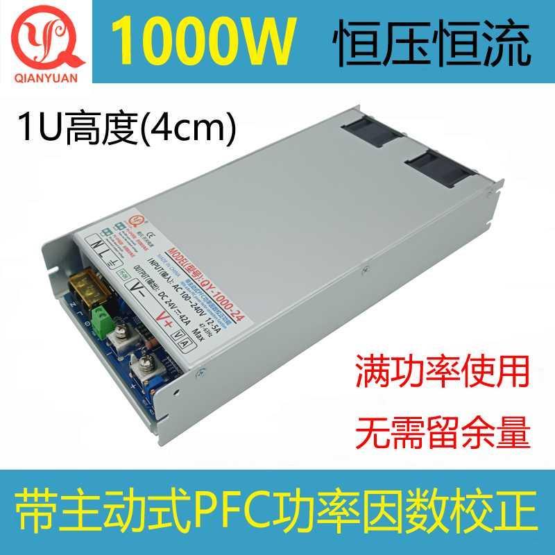 1U超薄 主动式PFC电源1000W恒压恒流24V1000W36V48V60V1000W电源