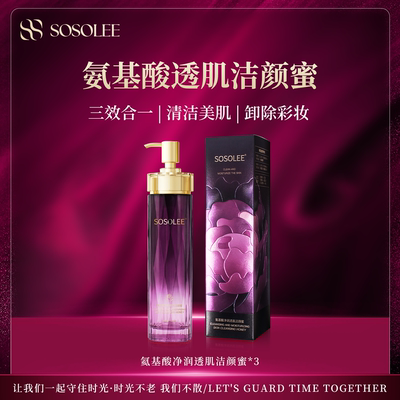 杰少洗卸护三效合一洗面奶