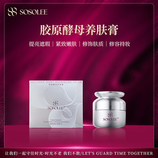 SOSOLEE胶原酵母养肤膏【银月光，拍一发二！】