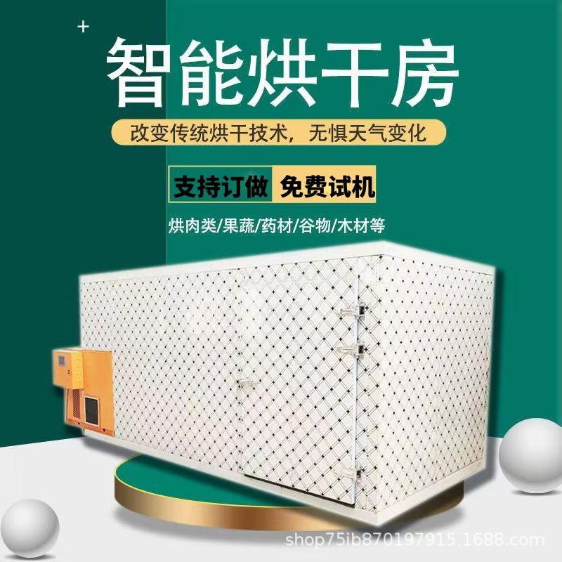 空气能烘干机商用大型食品海鲜药材水果蔬菜辣椒果脯烘干低温烘干