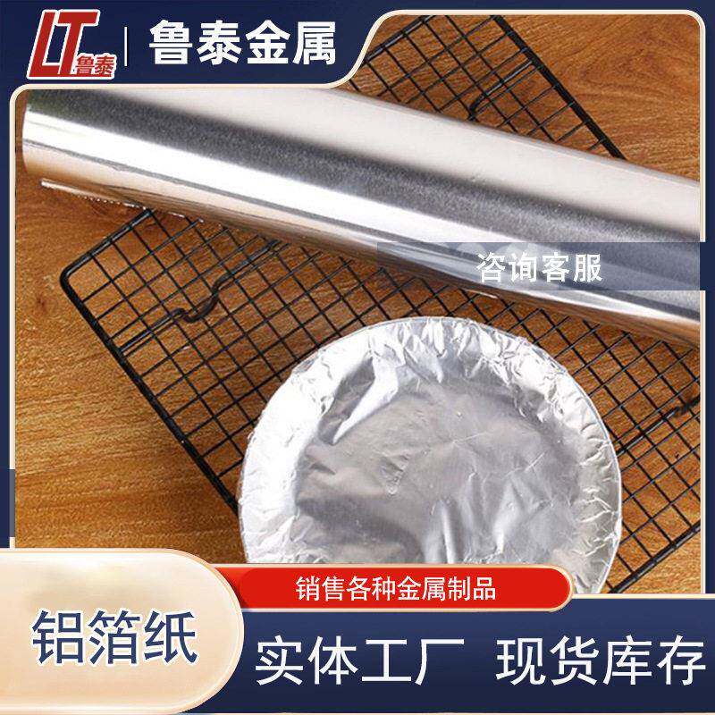 加厚锡纸卷烧烤耐温烤箱烘焙空气炸锅商用烤鱼花甲粉专用铝箔纸