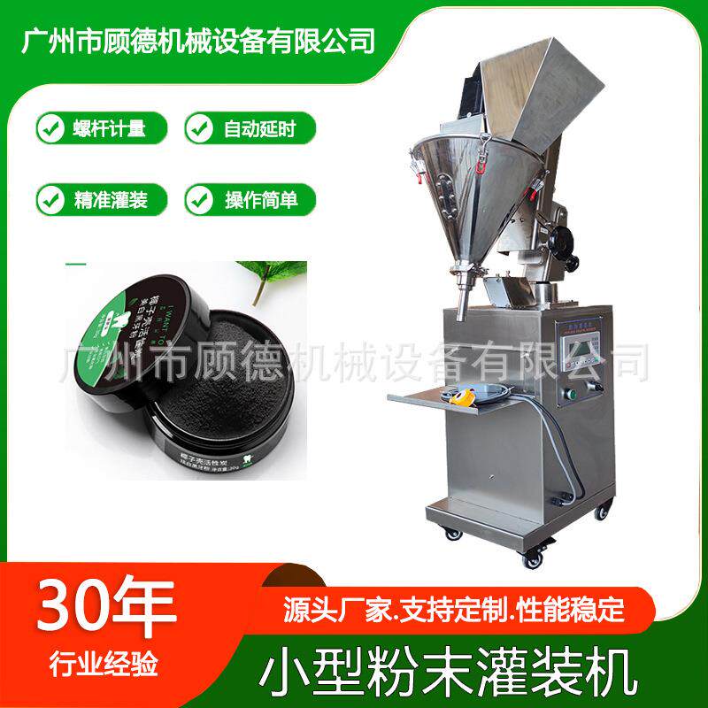 椰壳炭洁牙粉灌装机小型粉末水晶粉罐装机调味粉香辛料灌装机东莞