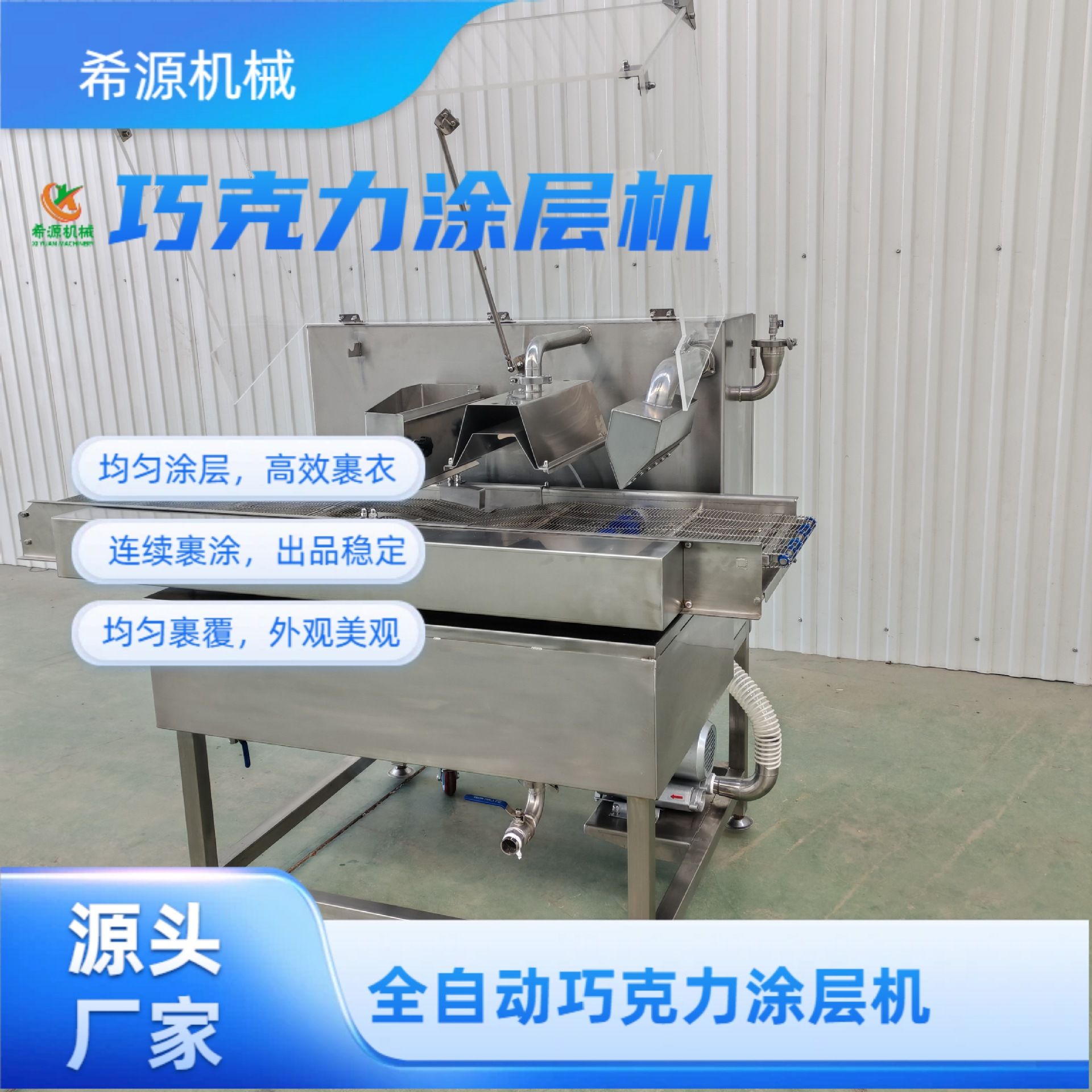 冻干水果黑巧克力涂层设备冷却隧道机饼干面包裹涂巧克力设备
