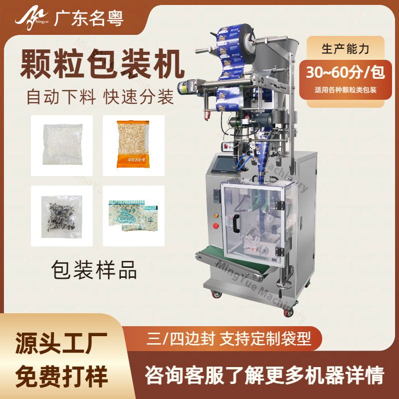 种子颗粒包装机 袋装枸杞立式颗粒包装机 全自动颗粒包装机