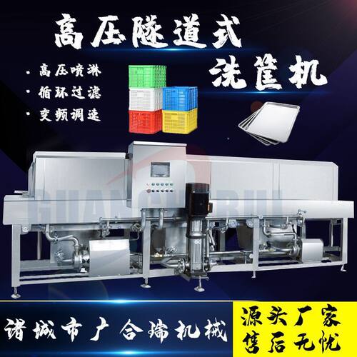 塑料周转筐清洗机 白条鸡筐鸡蛋筐烤盘清洗设备 大型隧道式洗筐机