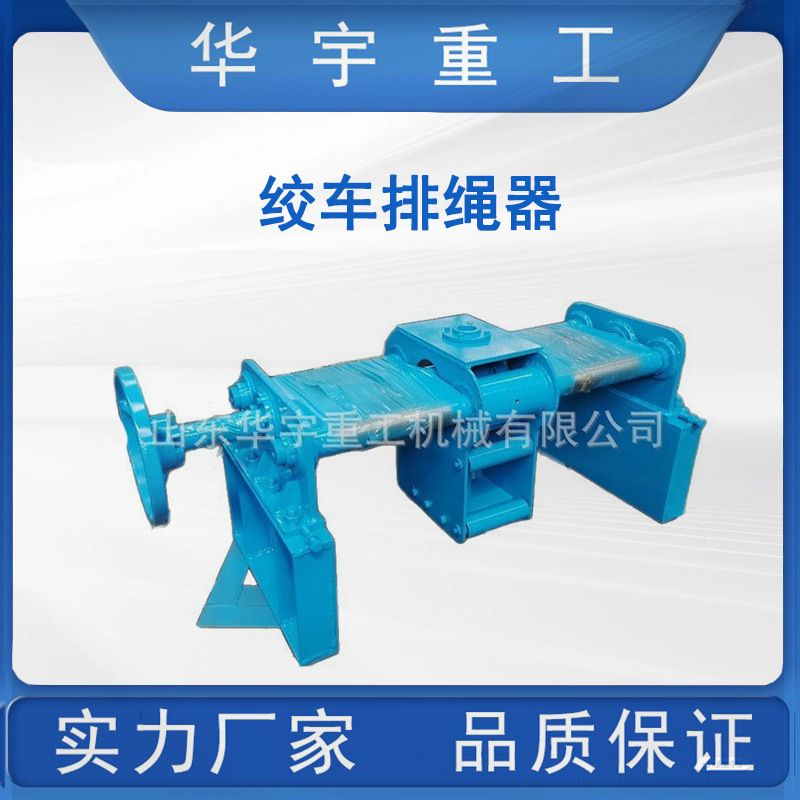 供应卷扬机排绳器  提升设备配套卷扬机排绳器   排绳器按图纸做