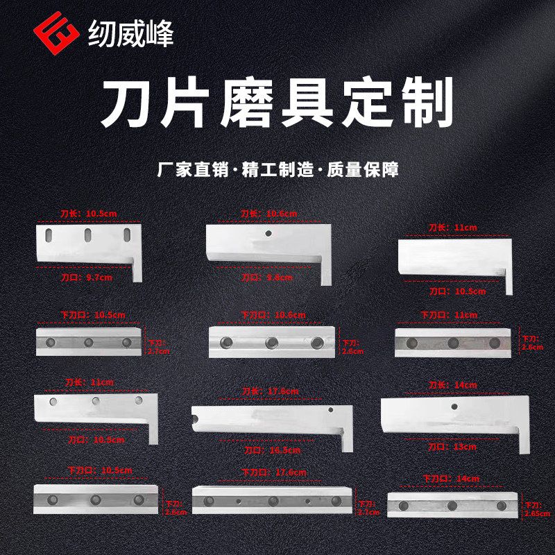 电脑切带机刀片冷热切上下刀988新款自动剪织带机器刀具刀模配件图片