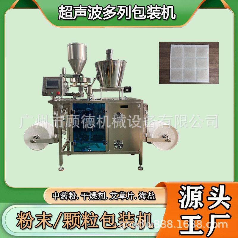 3列超声波粉剂包装机/粉艾渣片包装机多列海盐理疗垫包装机