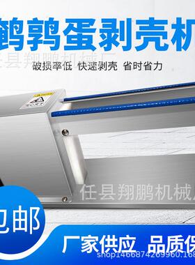 鹌鹑蛋剥壳机家用鹌鹑蛋剥皮机小型鹌鹑蛋自动去皮机鸟蛋扒皮机
