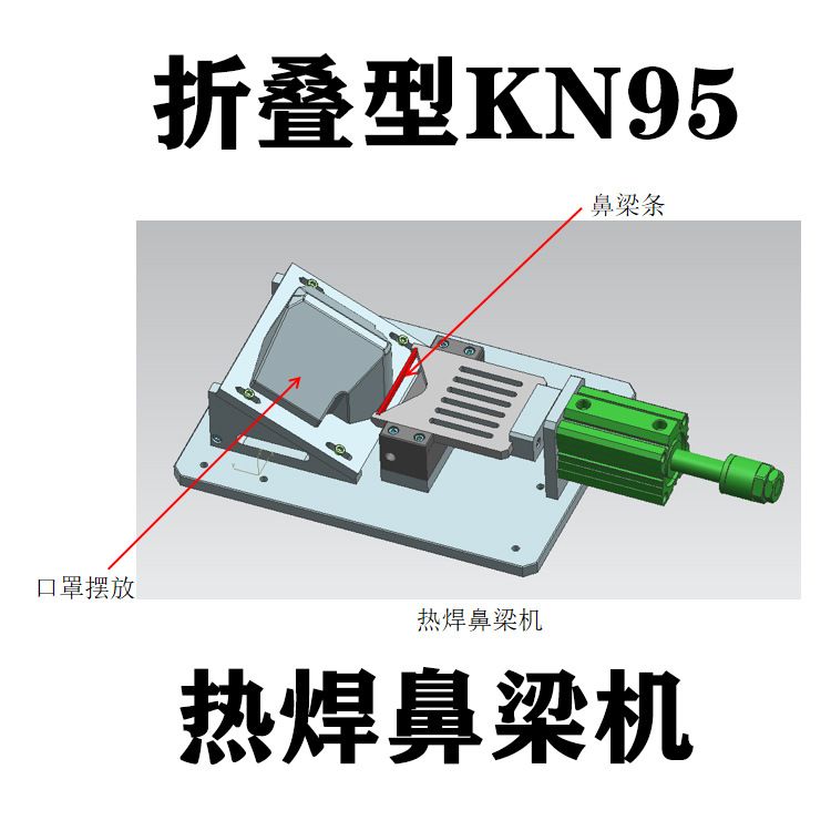 厂家直销 口罩鼻梁焊接机 N95口罩鼻梁铝条焊接台