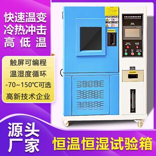 高低温测试箱小型恒温恒湿箱双85可编程试验机高低温试验箱