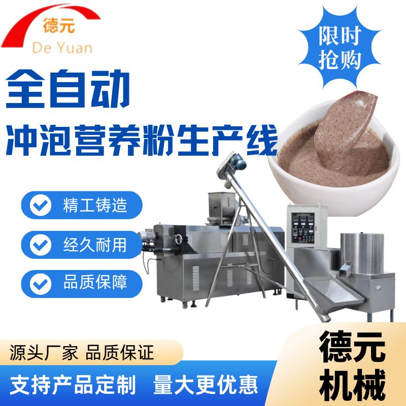 玉米粉膨化机冲泡玉米粉生产线芝麻营养粉生产线大型核桃粉膨化机