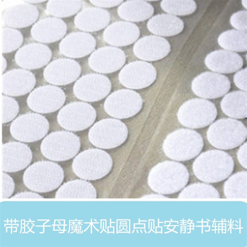 1.5cm(15mm)直径圆形双面背胶魔术贴粘扣带  自粘贴 幼儿园手工