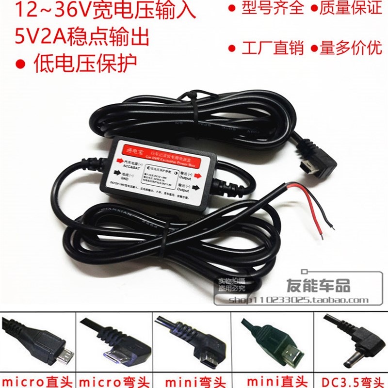 12-24-36V宽电压转5V2A记录仪降压线 电源转换线抵押保护改装暗线