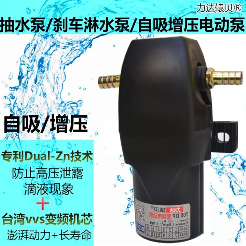 12v24v货车水泵水刹车淋水喷水电动泵淋水器抽水泵自吸增压泵喷淋