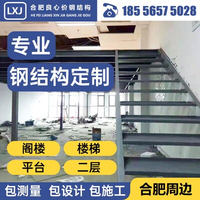 合肥商铺加二层室内复式阁楼厂房隔层搭建旋转楼梯仓库钢结构平台
