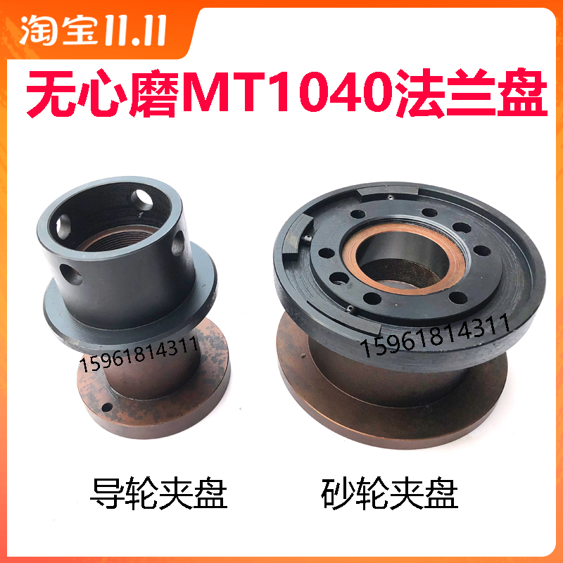 无心磨配件 M1040砂轮夹盘 磨床法兰 法兰盘 砂轮卡盘