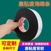 隔音泡沫棉门缝密封条自粘泡绵胶条玻璃减震垫缓冲条海绵垫片窗户