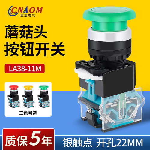 自复位按钮开关LA38-11M/MT蘑菇头启动按钮开关开孔22MM一开一闭