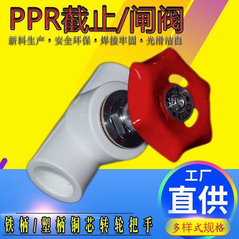 PPR截止阀1寸32热熔水暖管材4分20闸阀6分25上水开关螺旋升降阀芯