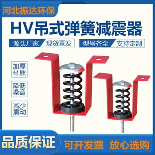 HV型吊式弹簧减震器空调风机弹簧减震器吊顶悬挂减震器吊装减震器