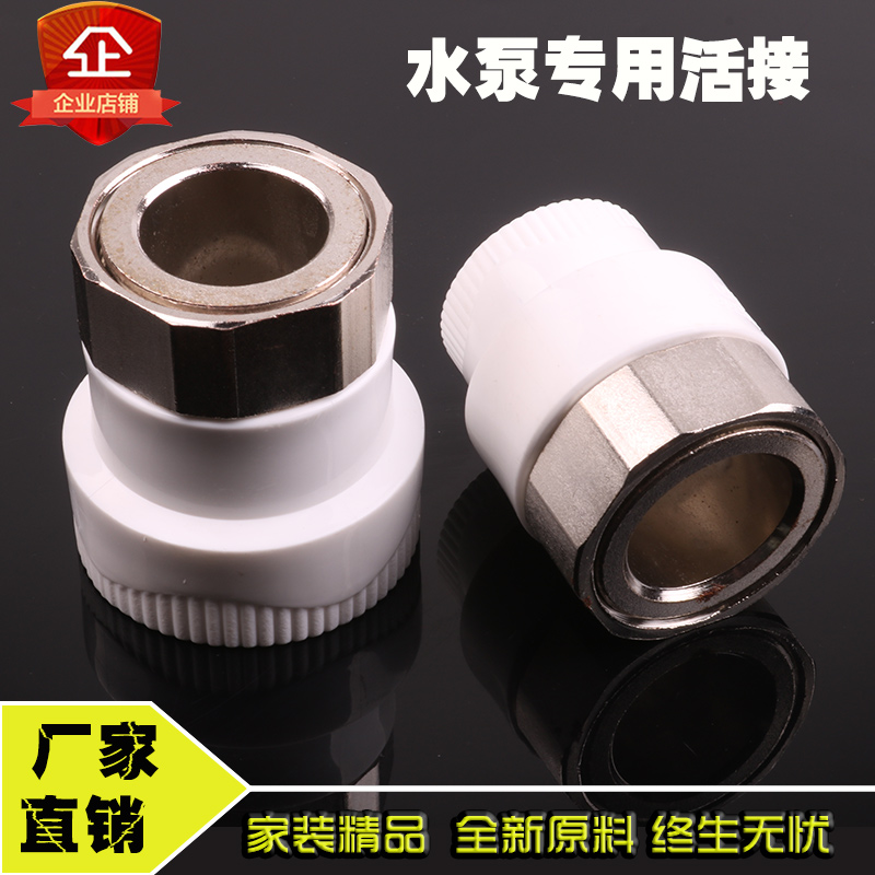 水泵活接1.2寸变1寸ppr内丝活接40 50活接头1.5寸变1.2寸水表接头