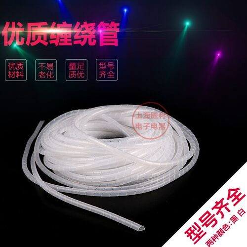 电线缠绕管缠线管线束网线绕线管保护套包线管电源线黑白色理线管