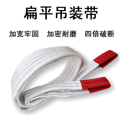 新品家用行车带白色扁平吊装带起重吊带3T5T10T拖车吊绳双扣环形