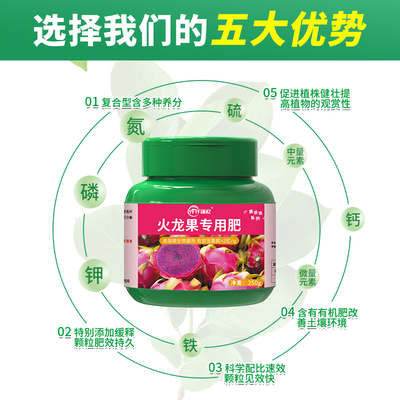 火龙果专用肥料有机肥果树开花结果促花通用型植物复合氮磷钾花肥