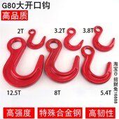 吊钩 大开口吊钩 起重货钩 环眼钩 钩子 起重钩 大开口钩