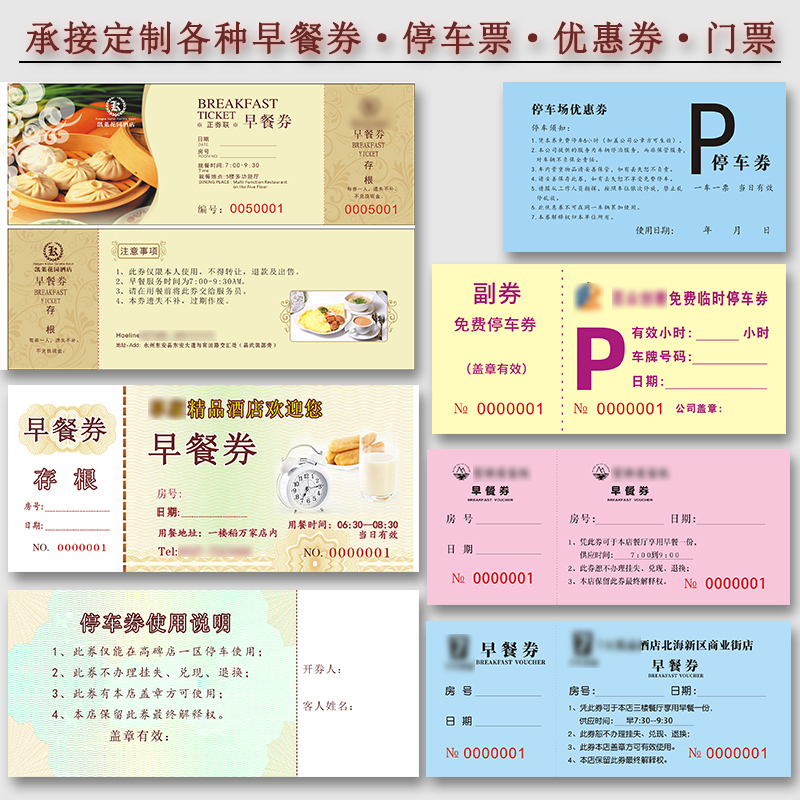 存根式早餐券民宿酒楼带编码早点用餐券早茶劵自助饭店饭票可定制