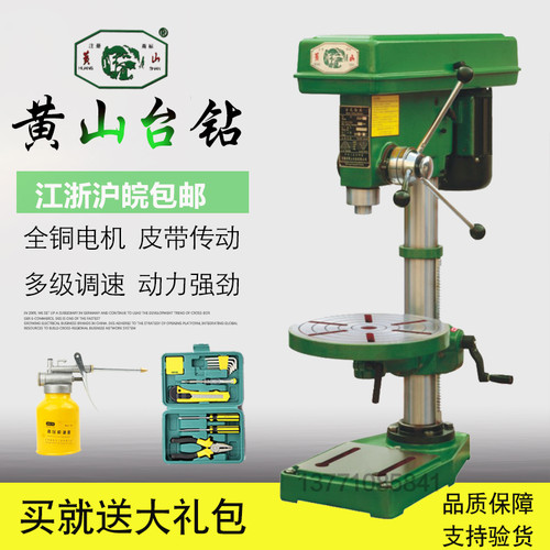 2023黄山台钻小型工业台钻16MM12MM品质精密台钻大功率江浙沪包邮