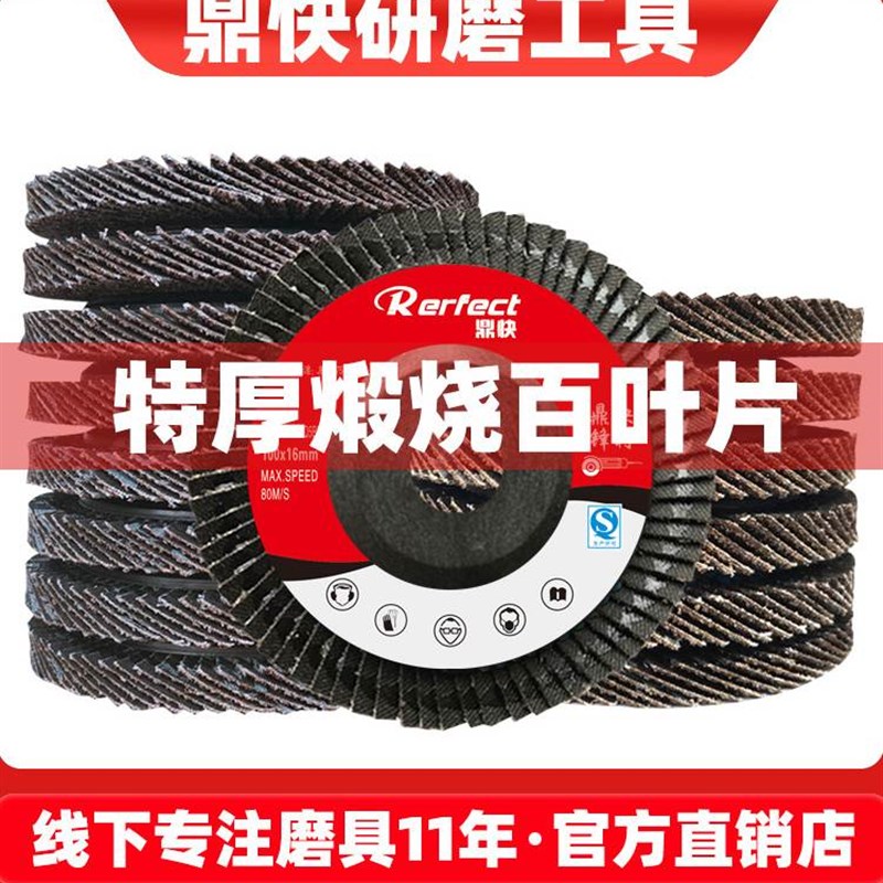 百叶片抛光片角磨机沙轮磨光片金属不锈钢千叶砂轮片百叶轮打磨片