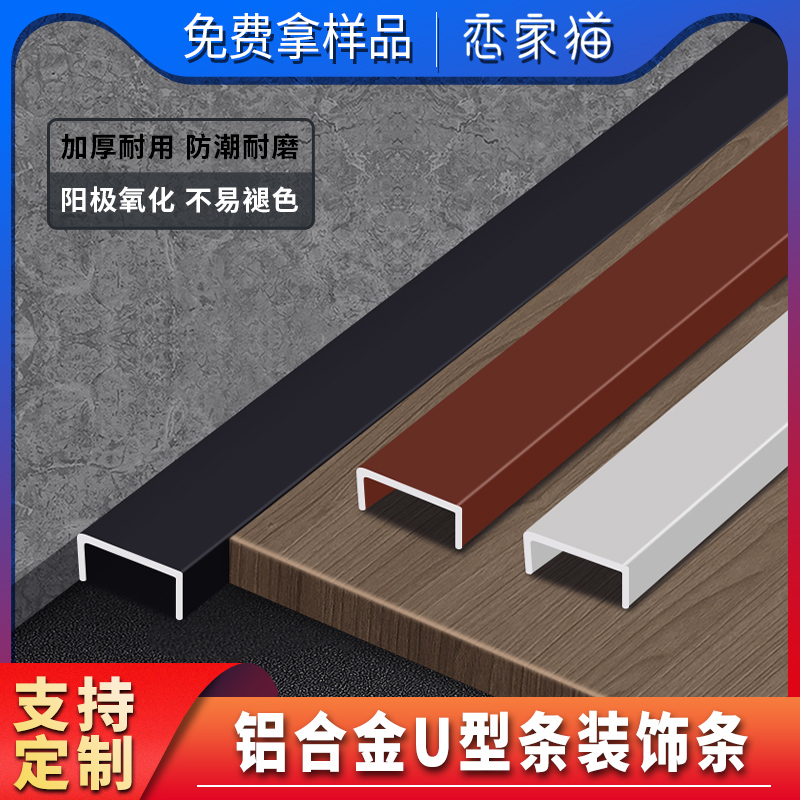 铝合金u型槽条 吊顶扣条封边背景墙装饰线条金属黑钛金压条收边条