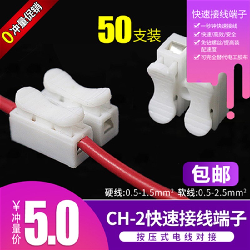 包邮50只两位按压式接线端子电线连接器快速接头接线柱闭端子CH2