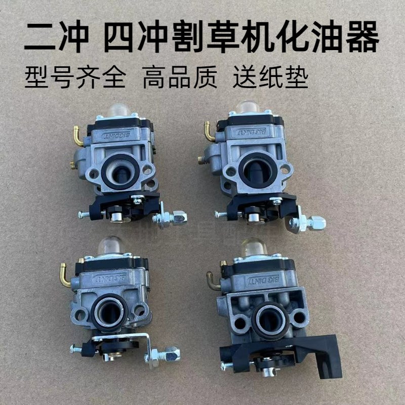 割草机化油器二冲程四冲程40-5/139割灌机GX35打草机绿篱机32配件