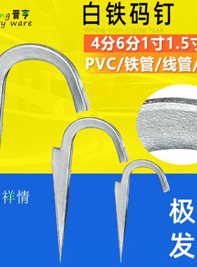 固定钉水管码钉PPR钩钉勾丁铁管钉墙壁钉白码钉管卡4分1.5寸2寸20