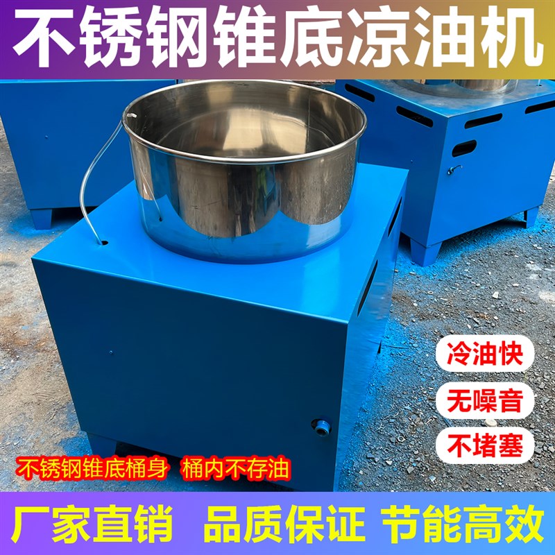 榨油坊专用自动风冷凉油机新型不锈钢锥底桶快速冷油机设备榨油机