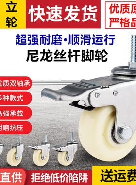 脚轮3寸4寸丝杆m12轮双轴承白尼龙万向轮耐磨手推车轮子带刹车轮