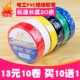包邮 电工胶带电工胶布 宽 嘉胜20米电工绝缘胶带防水胶带 10卷装