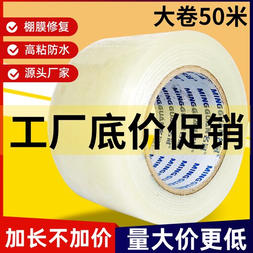 50米大棚膜修补专用胶带塑料膜补膜胶纸塑料大棚薄膜修复胶布防水