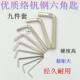 短九件套六角匙内六角扳手套装 工具内六花六棱内六方扳手L型工具