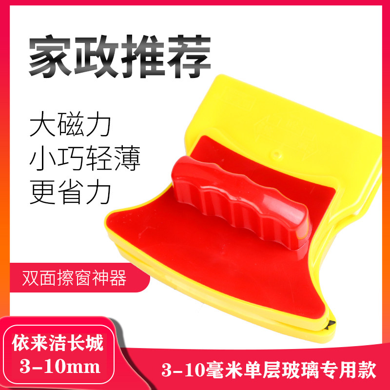 依来洁擦玻璃器单层双面玻璃擦窗神器家用保洁单层3-10擦神器家政