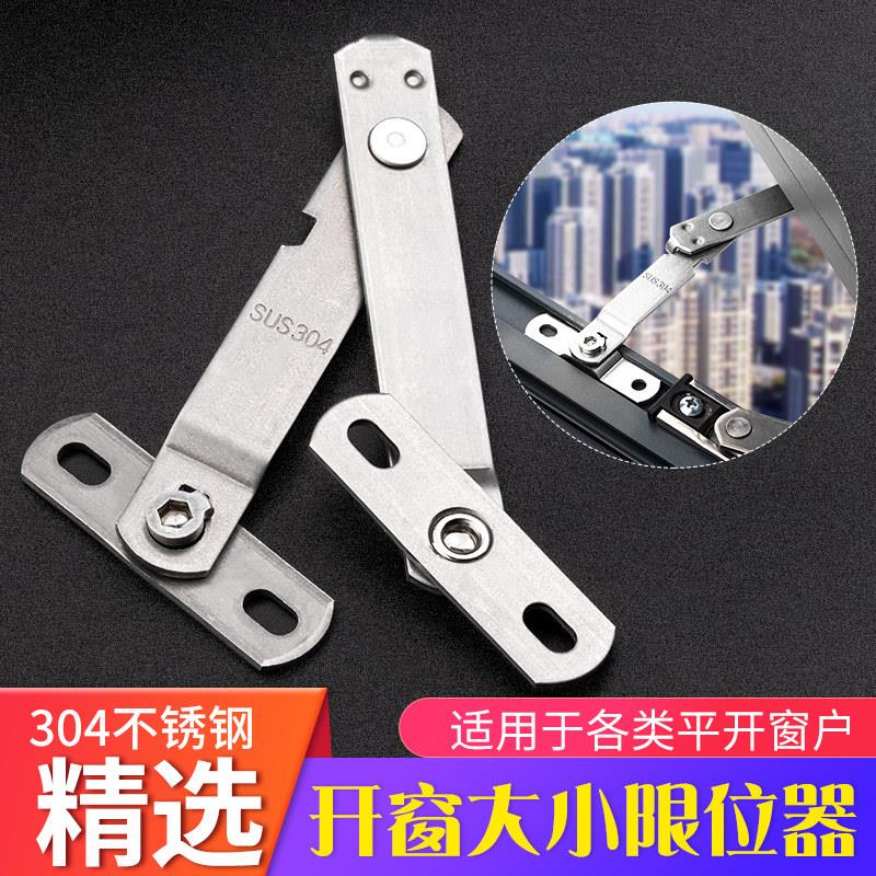 平开窗内开外开窗户限位器门窗支撑防风固定神器儿童安全窗锁