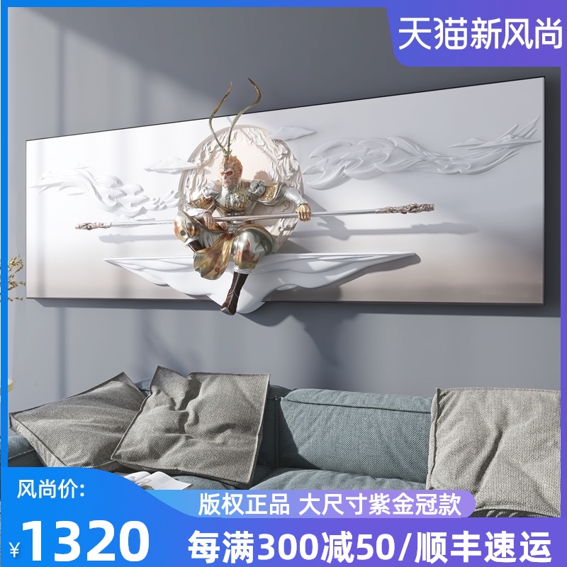 斗战胜佛客厅墙面装饰画沙发背景墙挂画齐天大圣立体浮雕画孙悟空图片